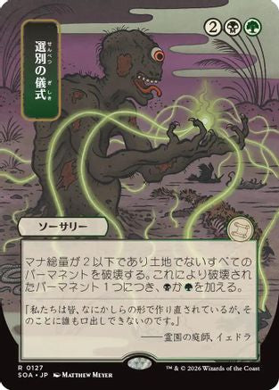Culling Ritual (JP Alternate Art)  (SOA-127) - [Secrets of Strixhaven: Mystical Archive] - Trinity Hobby