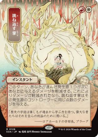 Deflecting Palm (JP Alternate Art)  (SOA-128) - [Secrets of Strixhaven: Mystical Archive] - Trinity Hobby