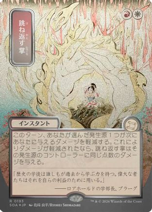 Deflecting Palm (JP Alternate Art) (Silver Scroll Foil)  [Foil]  (SOA-193) - [Secrets of Strixhaven: Mystical Archive] - Trinity Hobby