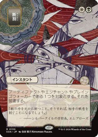 Fracture (JP Alternate Art)  (SOA-130) - [Secrets of Strixhaven: Mystical Archive] - Trinity Hobby