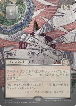 Fracture (JP Alternate Art) (Silver Scroll Foil)  [Foil]  (SOA-195) - [Secrets of Strixhaven: Mystical Archive] - Trinity Hobby