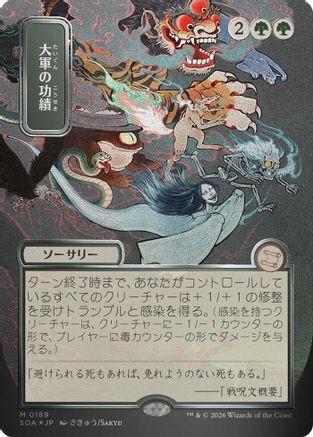 Triumph of the Hordes (JP Alternate Art) (Silver Scroll Foil)  [Foil]  (SOA-189) - [Secrets of Strixhaven: Mystical Archive] - Trinity Hobby