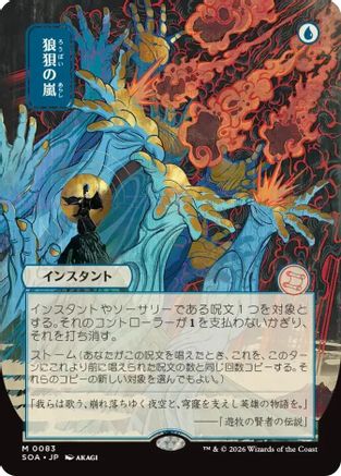 Flusterstorm (JP Alternate Art)  (SOA-083) - [Secrets of Strixhaven: Mystical Archive] - Trinity Hobby