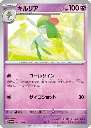 Kirlia - 067/M-P (Japanese)  067/M-P - [MP Promotional Cards]