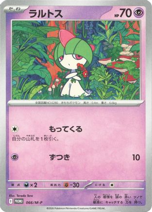 Ralts - 066/M-P (Japanese)  066/M-P - [MP Promotional Cards]