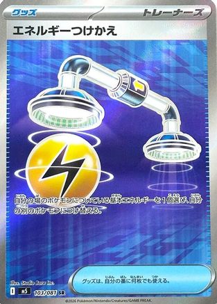Energy Switch (Japanese)  103/081 - [M5 Abyss Eye]
