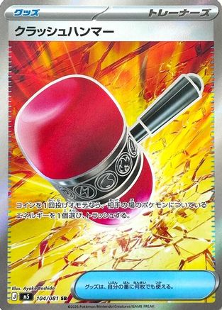 Crushing Hammer (Japanese)  104/081 - [M5 Abyss Eye]