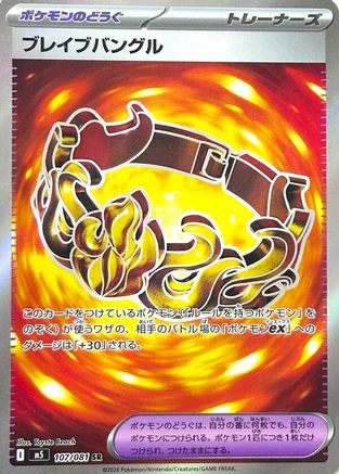 Brave Bangle (Japanese)  107/081 - [M5 Abyss Eye]