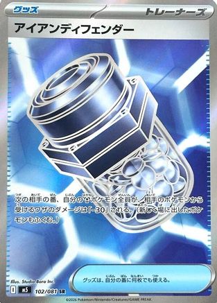 Iron Defender (Japanese)  102/081 - [M5 Abyss Eye]