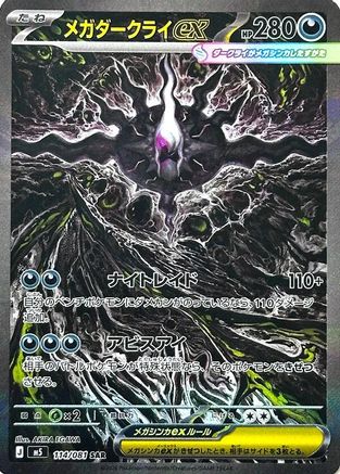 Mega Darkrai ex - 114/081 (Japanese)  114/081 - [M5 Abyss Eye]