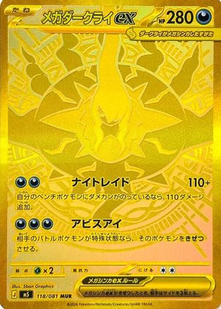 Mega Darkrai ex - 118/081 (Japanese)  118/081 - [M5 Abyss Eye]