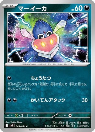 Inkay (Japanese)  049/081 - [M5 Abyss Eye]