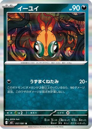 Chi-Yu (Japanese)  057/081 - [M5 Abyss Eye]