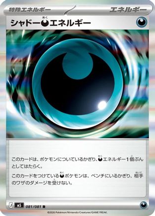 Shadowy D Energy (Japanese)  081/081 - [M5 Abyss Eye]