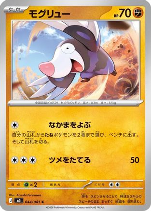 Drilbur (Japanese)  044/081 - [M5 Abyss Eye]