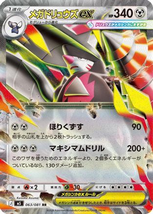 Mega Excadrill ex - 063/081 (Japanese)  063/081 - [M5 Abyss Eye]