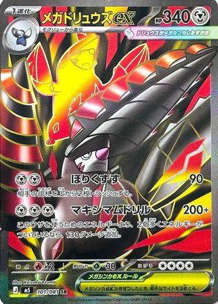 Mega Excadrill ex - 101/081 (Japanese)  101/081 - [M5 Abyss Eye]