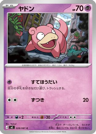 Slowpoke (Japanese)  028/081 - [M5 Abyss Eye]