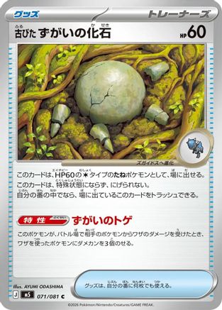 Antique Skull Fossil (Japanese)  071/081 - [M5 Abyss Eye]