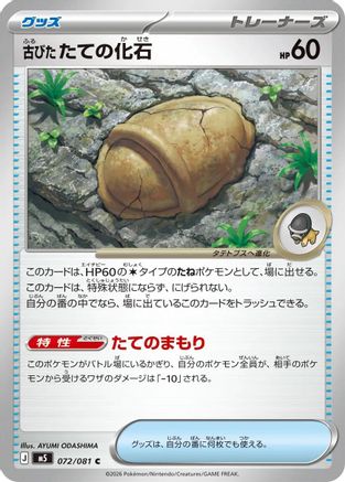 Antique Armor Fossil (Japanese)  072/081 - [M5 Abyss Eye]
