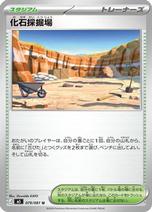 Fossil Excavation Site (Japanese)  079/081 - [M5 Abyss Eye]