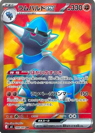Rampardos ex - 098/081 (Japanese)  098/081 - [M5 Abyss Eye]