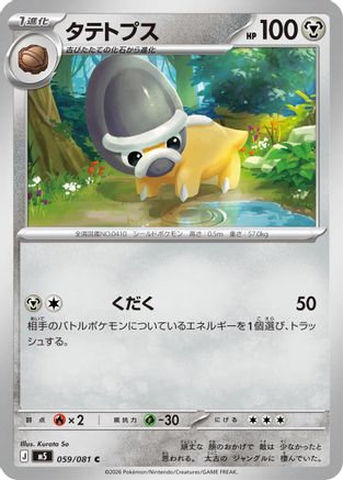 Shieldon (Japanese)  059/081 - [M5 Abyss Eye]