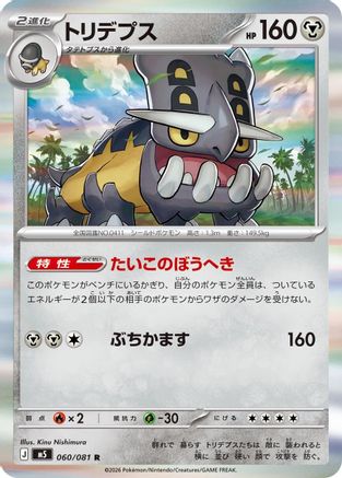 Bastiodon - 060/081 (Japanese)  060/081 - [M5 Abyss Eye]