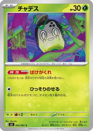 Poltchageist (Japanese)  005/081 - [M5 Abyss Eye]