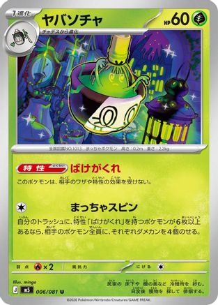 Sinistcha (Japanese)  006/081 - [M5 Abyss Eye]