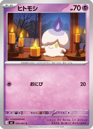 Litwick (Japanese)  034/081 - [M5 Abyss Eye]