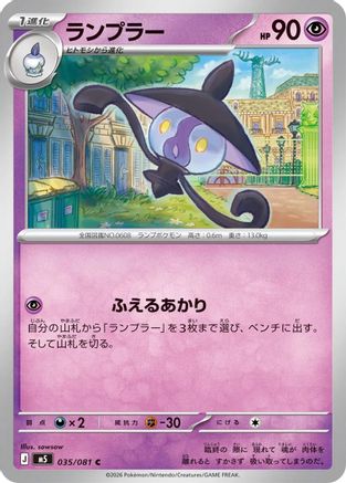 Lampent (Japanese)  035/081 - [M5 Abyss Eye]