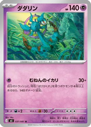 Dhelmise - 037/081 (Japanese)  037/081 - [M5 Abyss Eye]