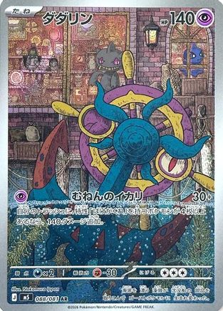 Dhelmise - 088/081 (Japanese)  088/081 - [M5 Abyss Eye]