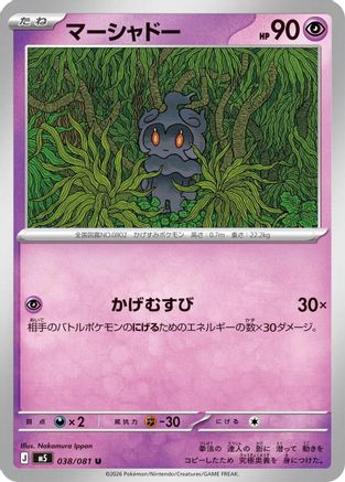 Marshadow (Japanese)  038/081 - [M5 Abyss Eye]
