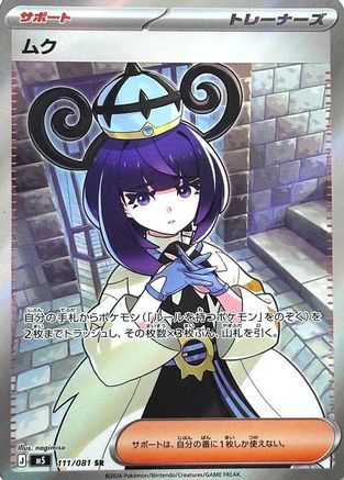 Gwynn - 111/081 (Japanese)  111/081 - [M5 Abyss Eye]