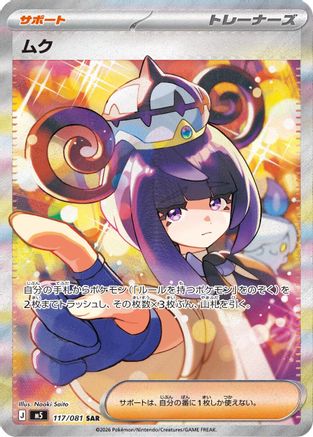 Gwynn - 117/081 (Japanese)  117/081 - [M5 Abyss Eye]
