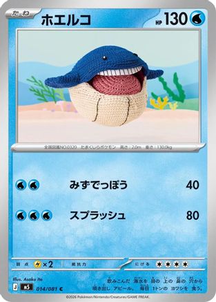 Wailmer (Japanese)  014/081 - [M5 Abyss Eye]