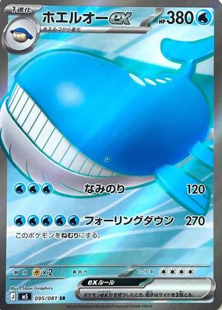 Wailord ex - 095/081 (Japanese)  095/081 - [M5 Abyss Eye]