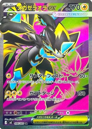 Mega Zeraora ex - 096/081 (Japanese)  096/081 - [M5 Abyss Eye]