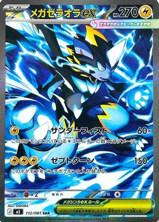 Mega Zeraora ex - 112/081 (Japanese)  112/081 - [M5 Abyss Eye]