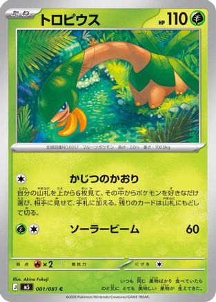 Tropius (Japanese)  001/081 - [M5 Abyss Eye]