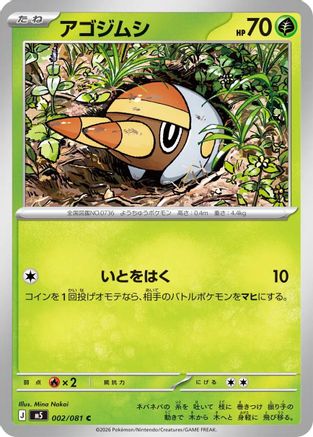 Grubbin (Japanese)  002/081 - [M5 Abyss Eye]