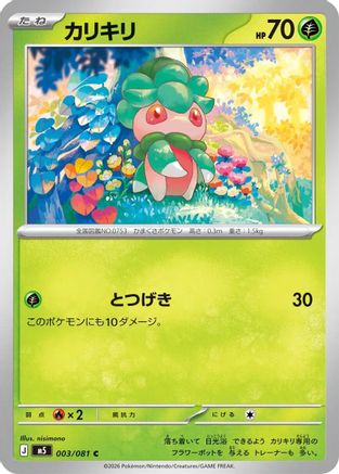 Fomantis - 003/081 (Japanese)  003/081 - [M5 Abyss Eye]