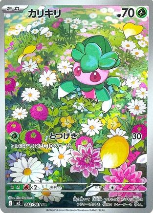 Fomantis - 082/081 (Japanese)  082/081 - [M5 Abyss Eye]
