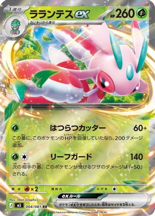 Lurantis ex - 004/081 (Japanese)  004/081 - [M5 Abyss Eye]