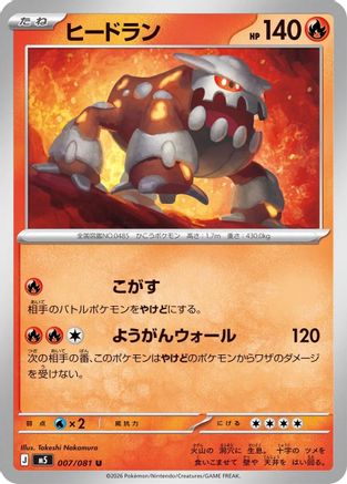 Heatran (Japanese)  007/081 - [M5 Abyss Eye]