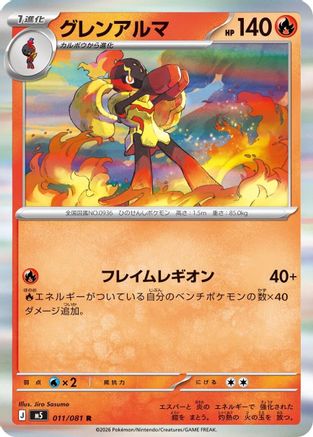 Armarouge - 011/081 (Japanese)  011/081 - [M5 Abyss Eye]