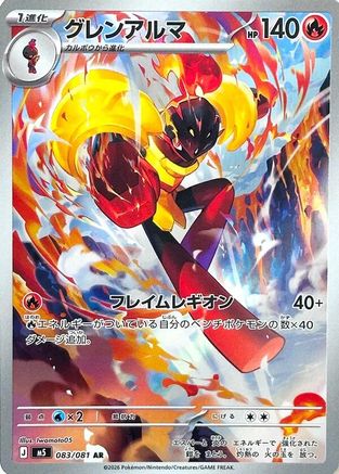 Armarouge - 083/081 (Japanese)  083/081 - [M5 Abyss Eye]