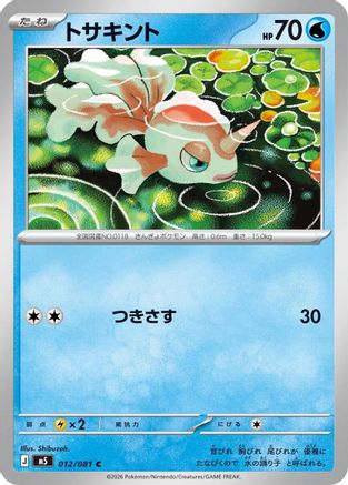 Goldeen - 012/081 (Japanese)  012/081 - [M5 Abyss Eye]